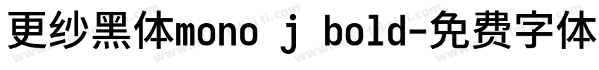 更纱黑体mono j bold字体转换